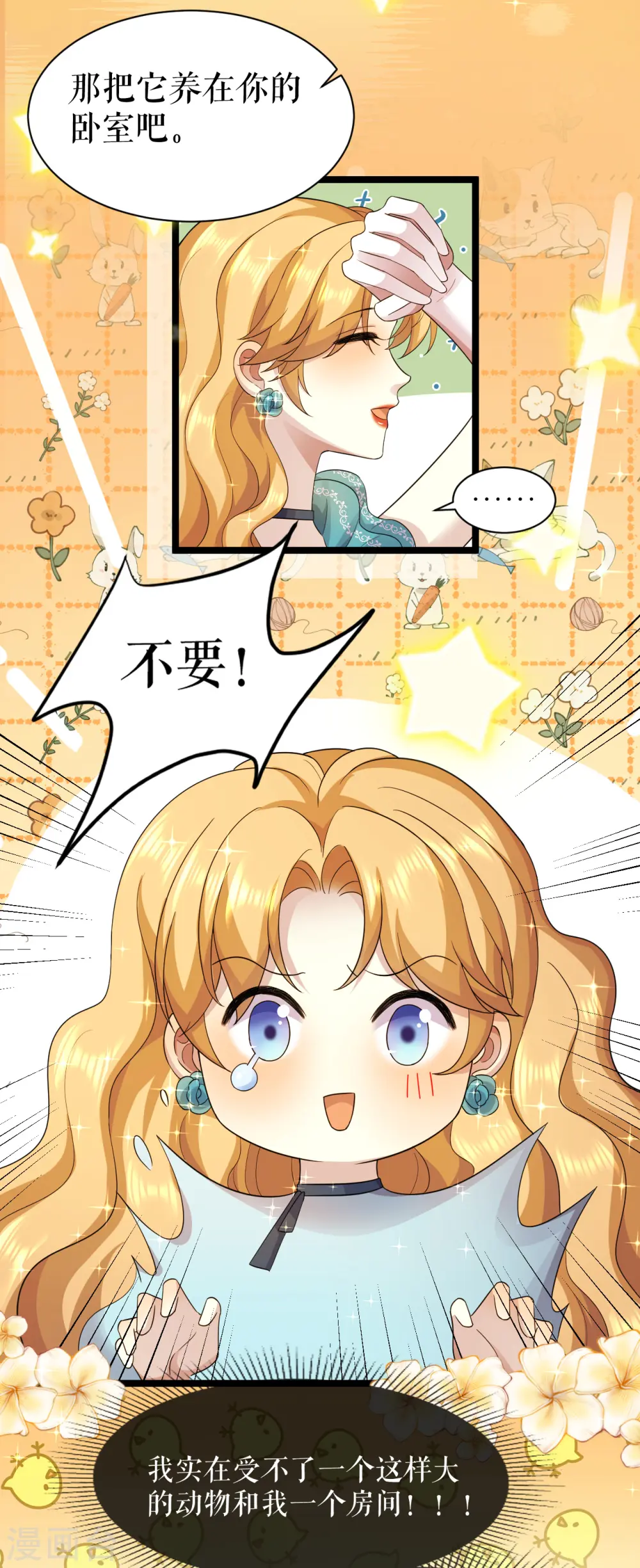第53话 奇葩的礼物26