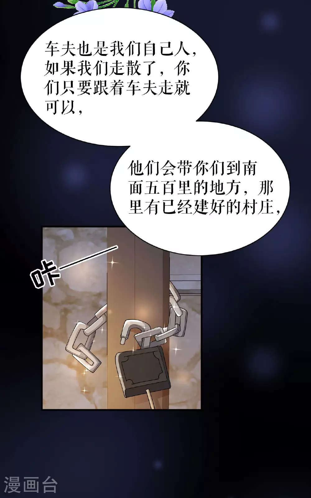 第57话 救出族人12