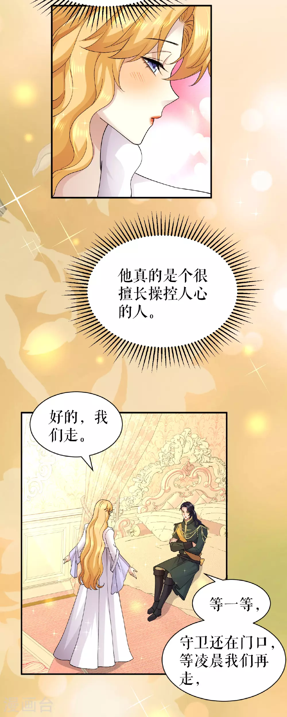 第66话 一起出逃16