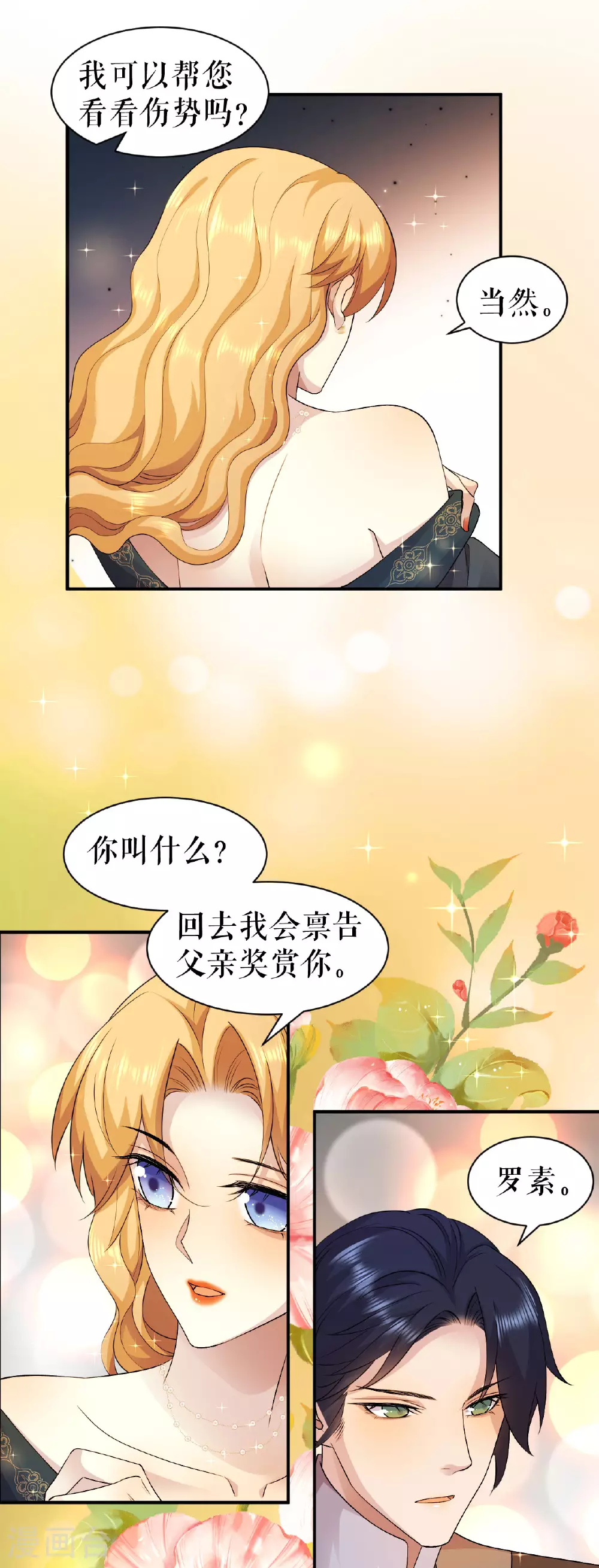 第63话 英雄救美22
