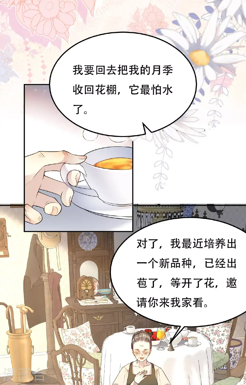 第76话 联姻是好事吗？12