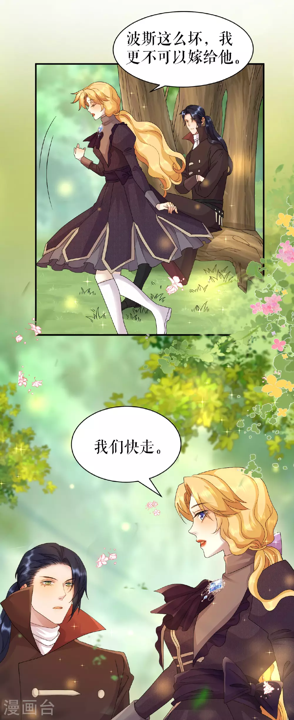 第67话 追兵是谁？ 追兵是谁？28