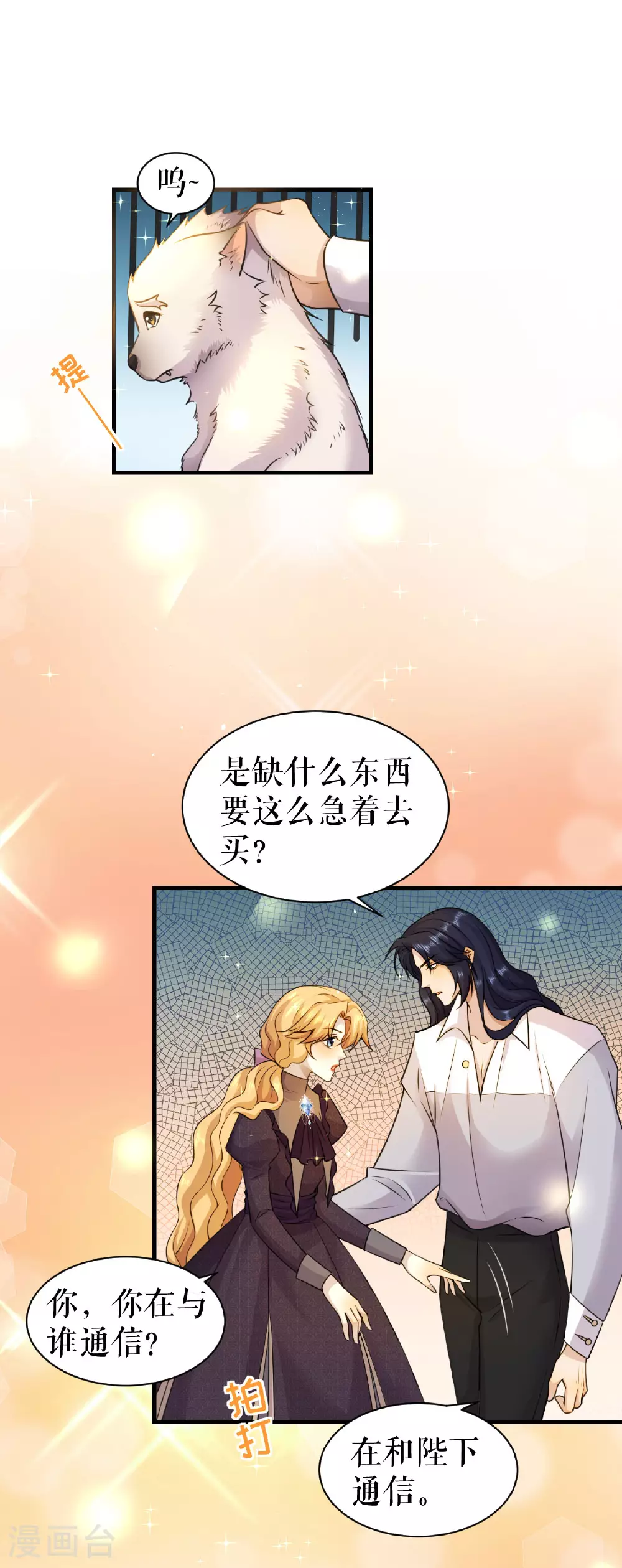 第70话 到达盖娅城27