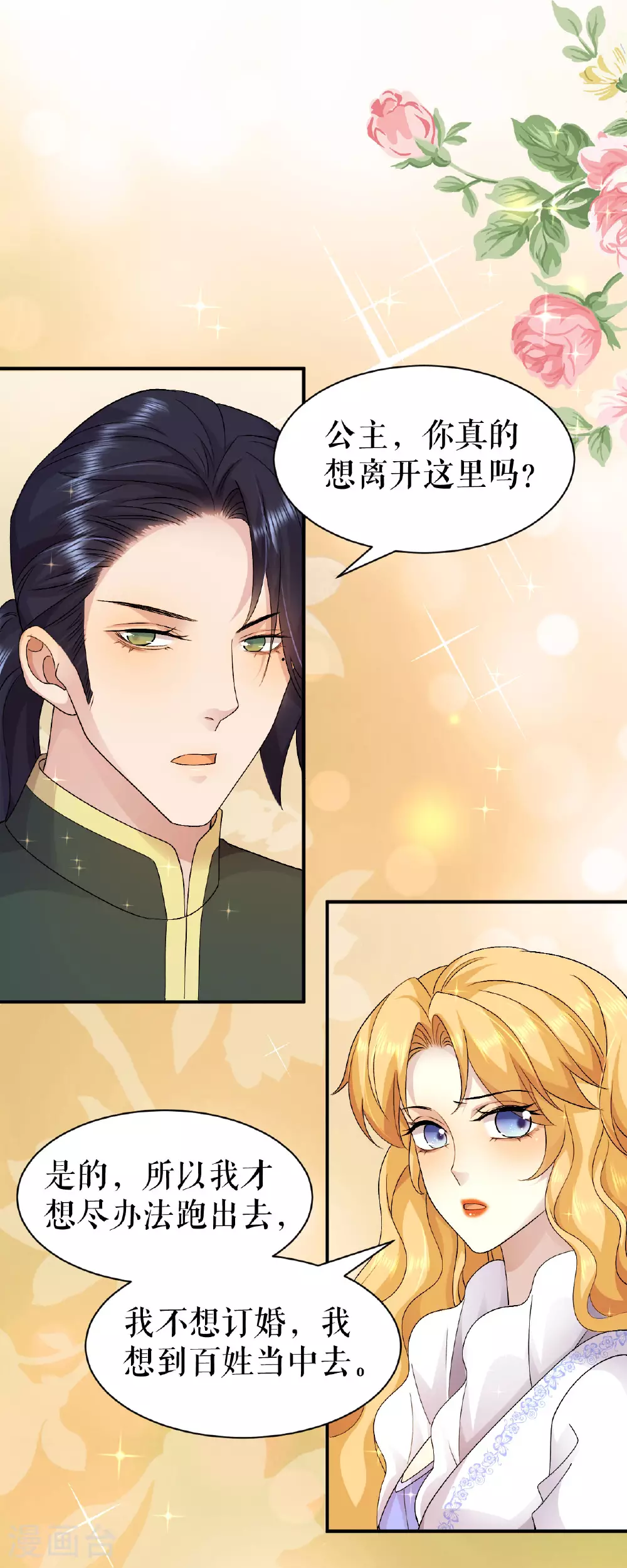 第66话 一起出逃8
