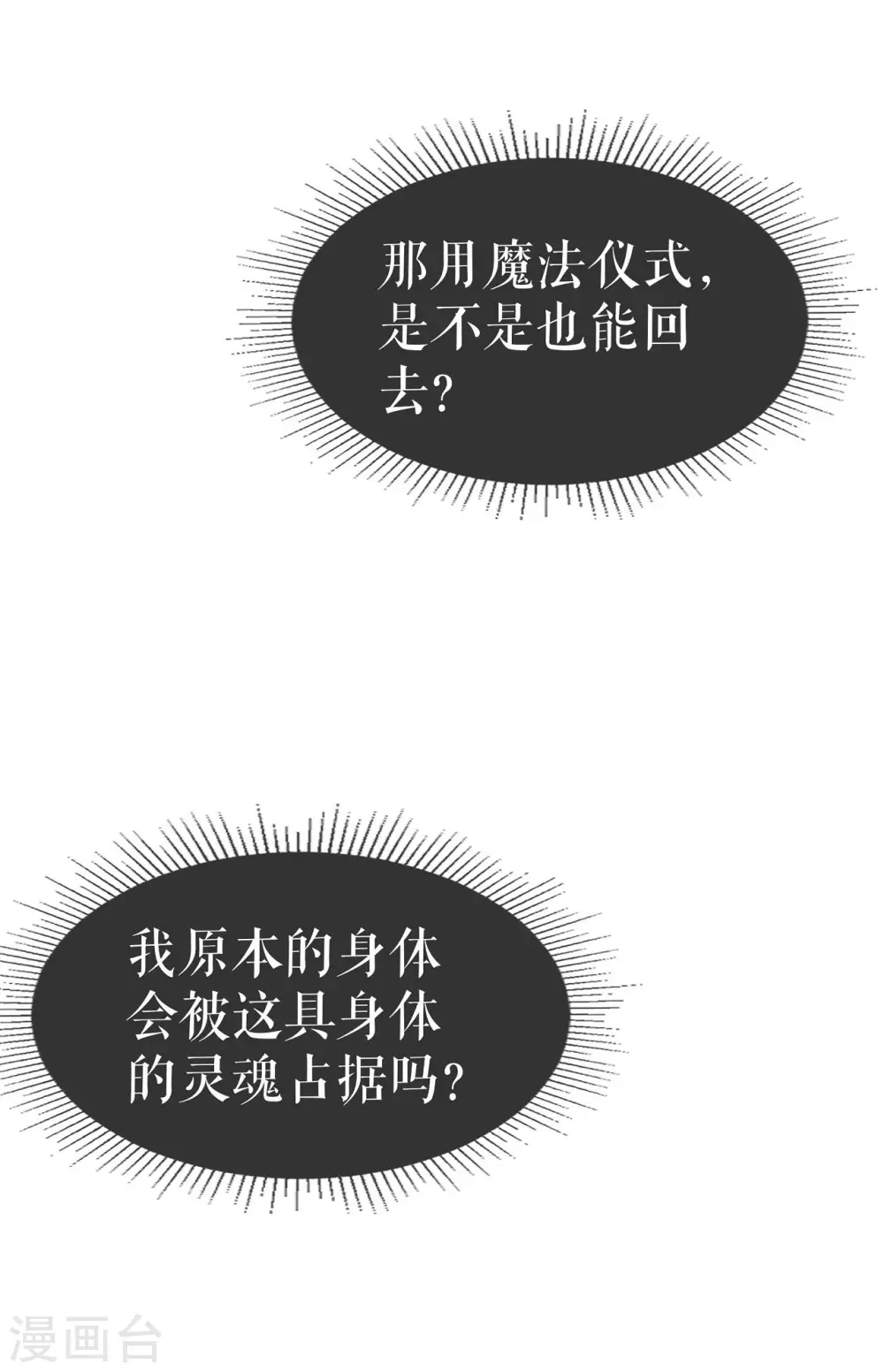 第3话 想办法自救26