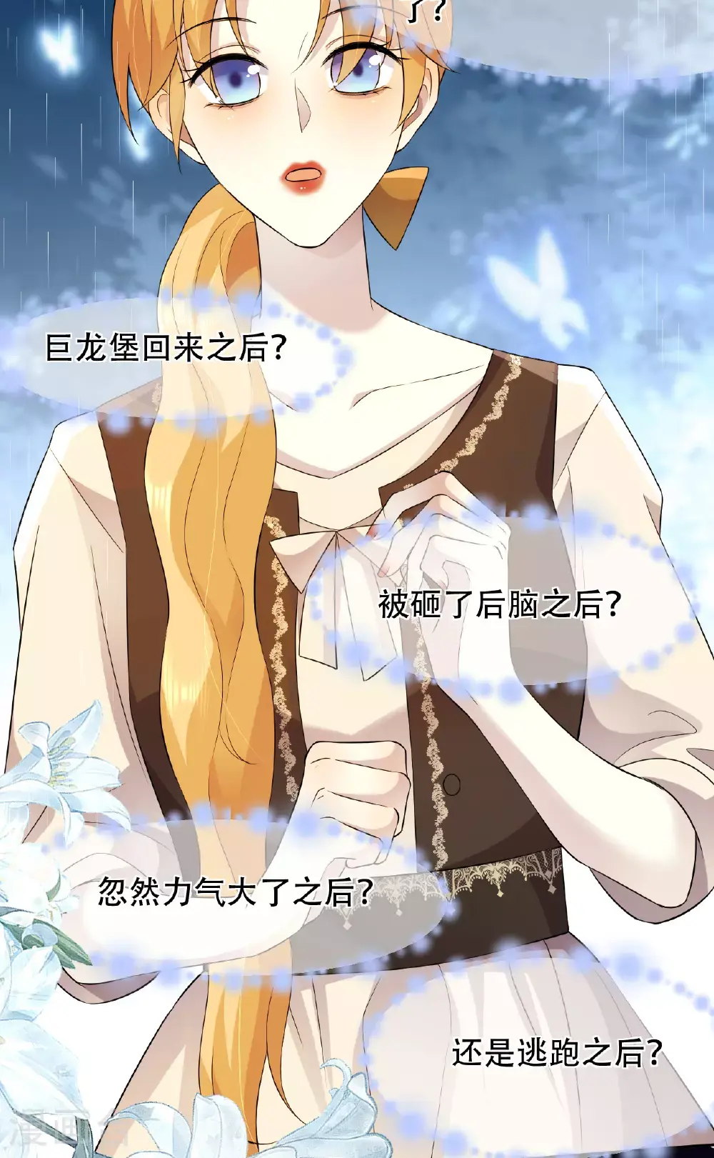 第76话 联姻是好事吗？26