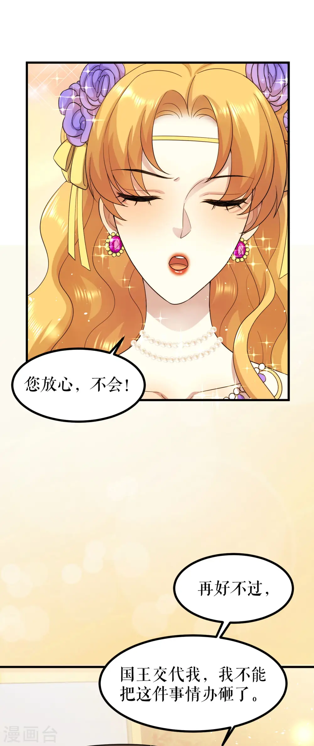 第19话 贵族的虚伪1