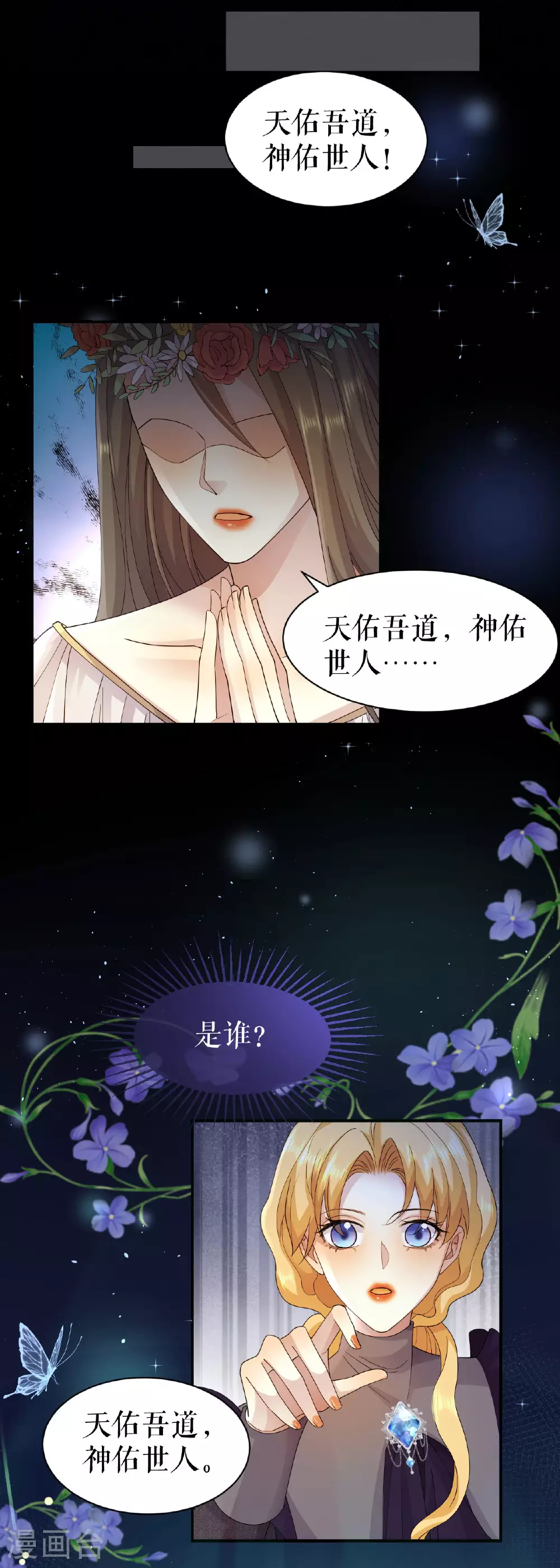第70话 到达盖娅城6