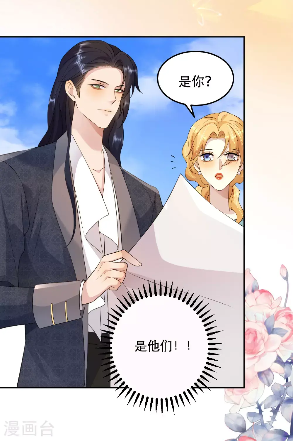 第76话 联姻是好事吗？37