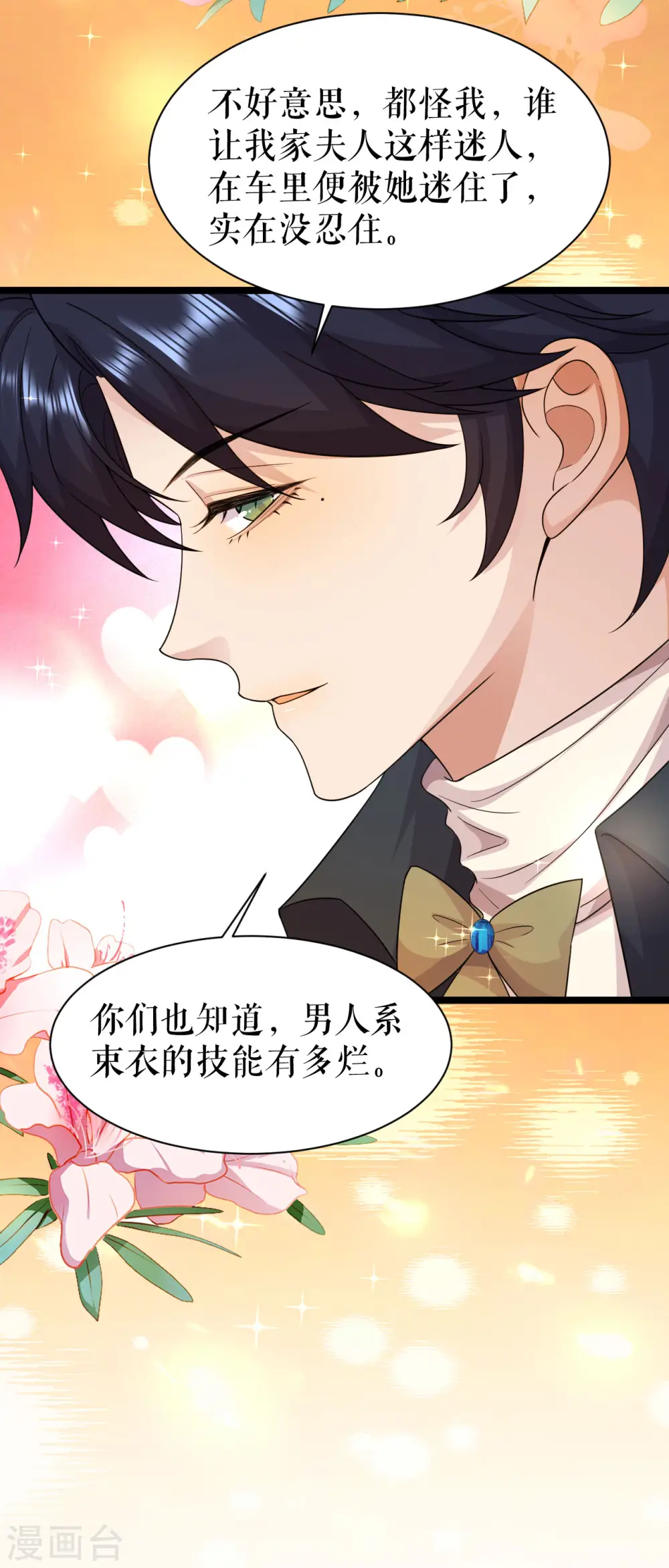 第51话 束衣风波10
