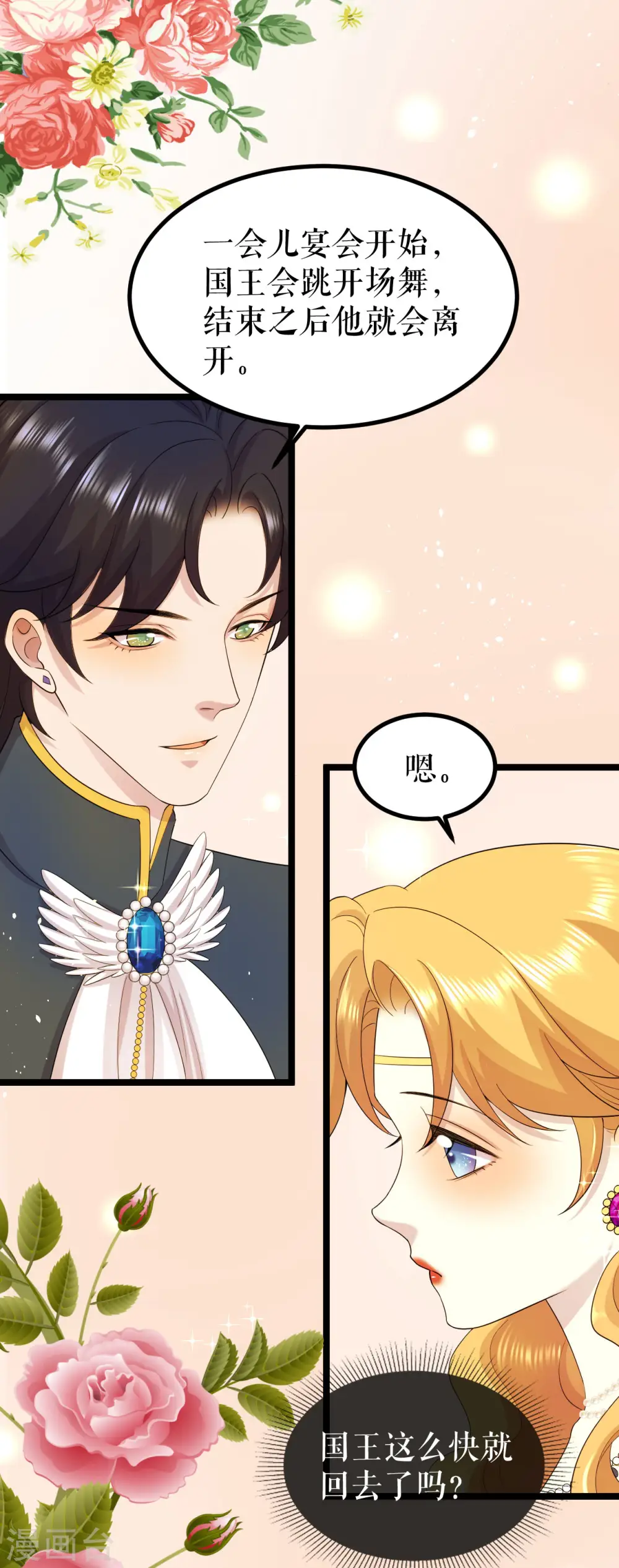 第23话 阴谋还是巧合10