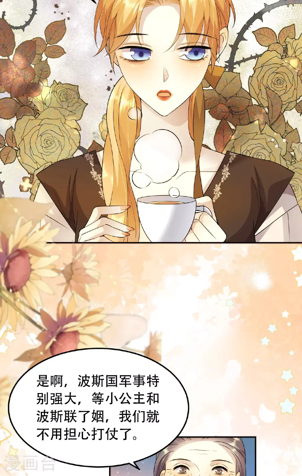 第76话 联姻是好事吗？2