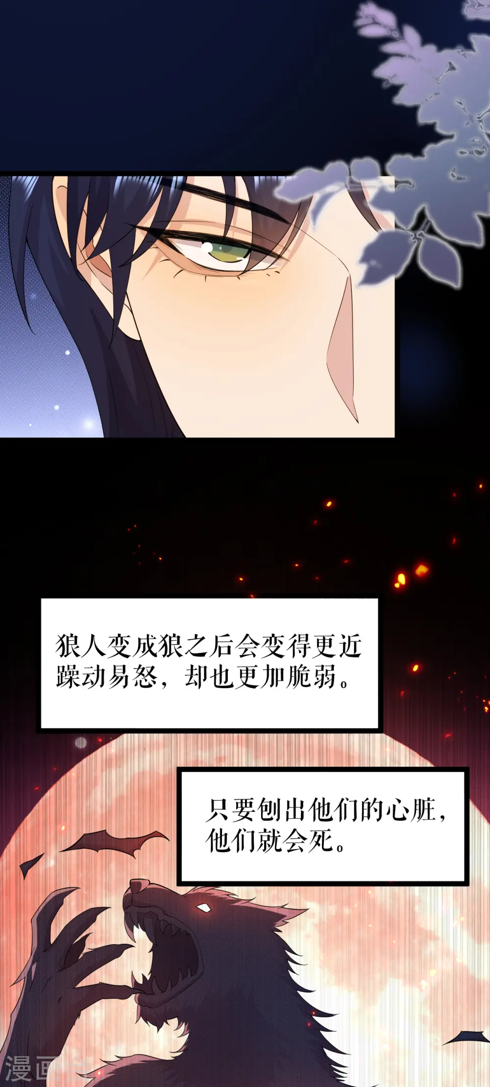 第36话 猎杀狼人2