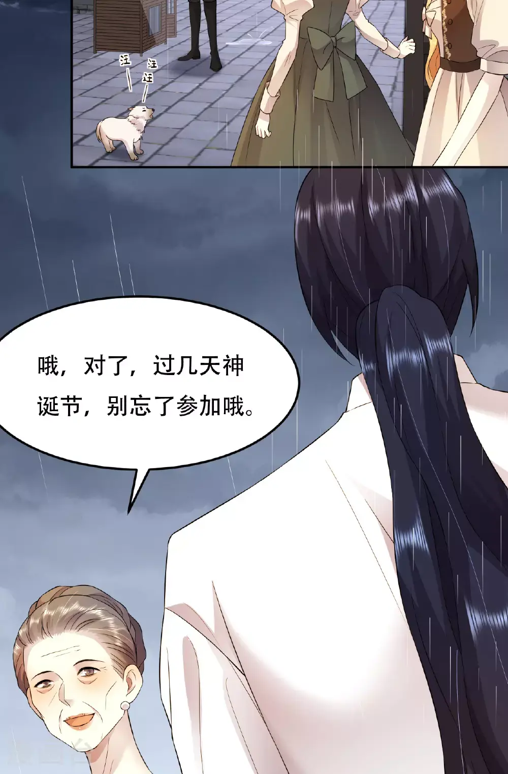 第76话 联姻是好事吗？16