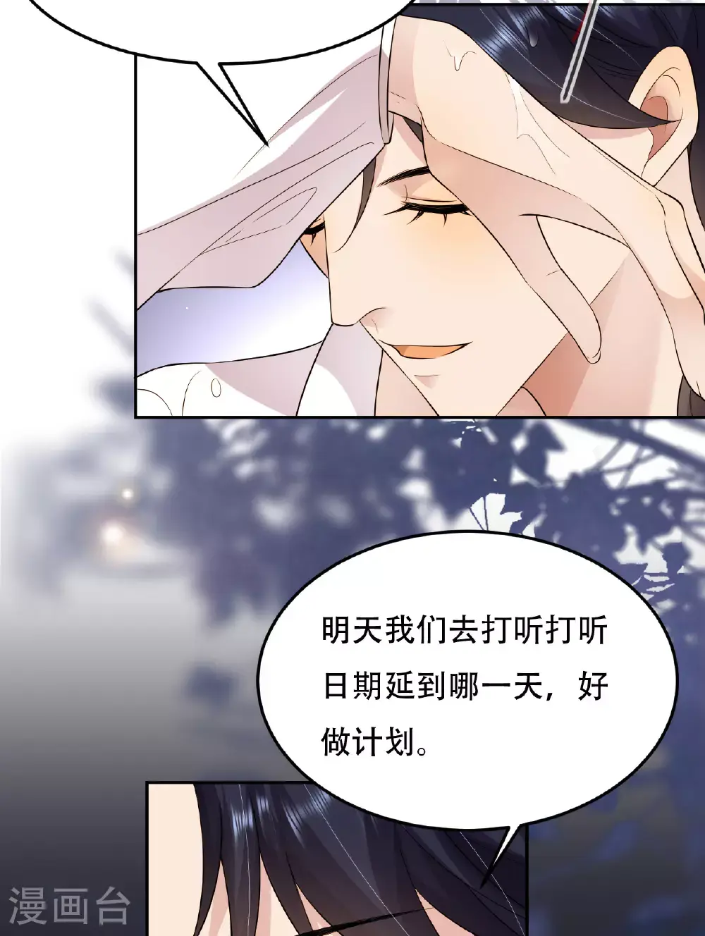 第76话 联姻是好事吗？21