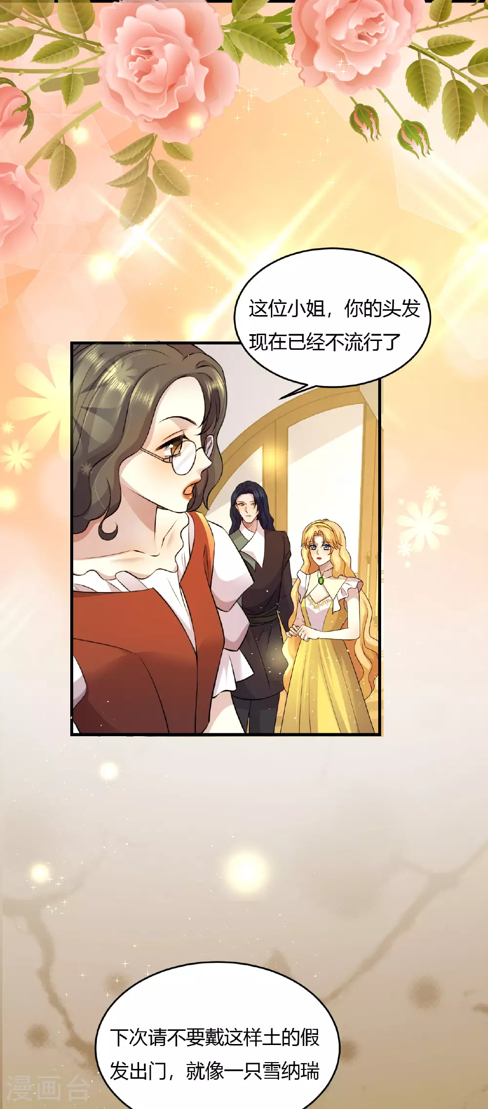 第73话 智斗嚣张女9