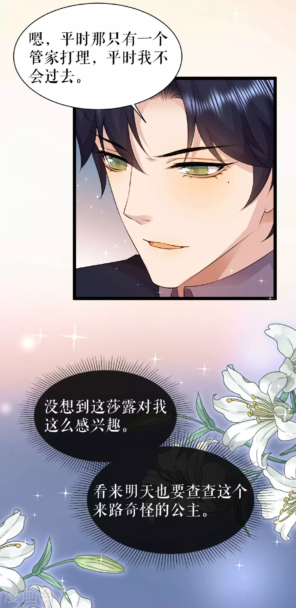 第54话 狼人后裔25