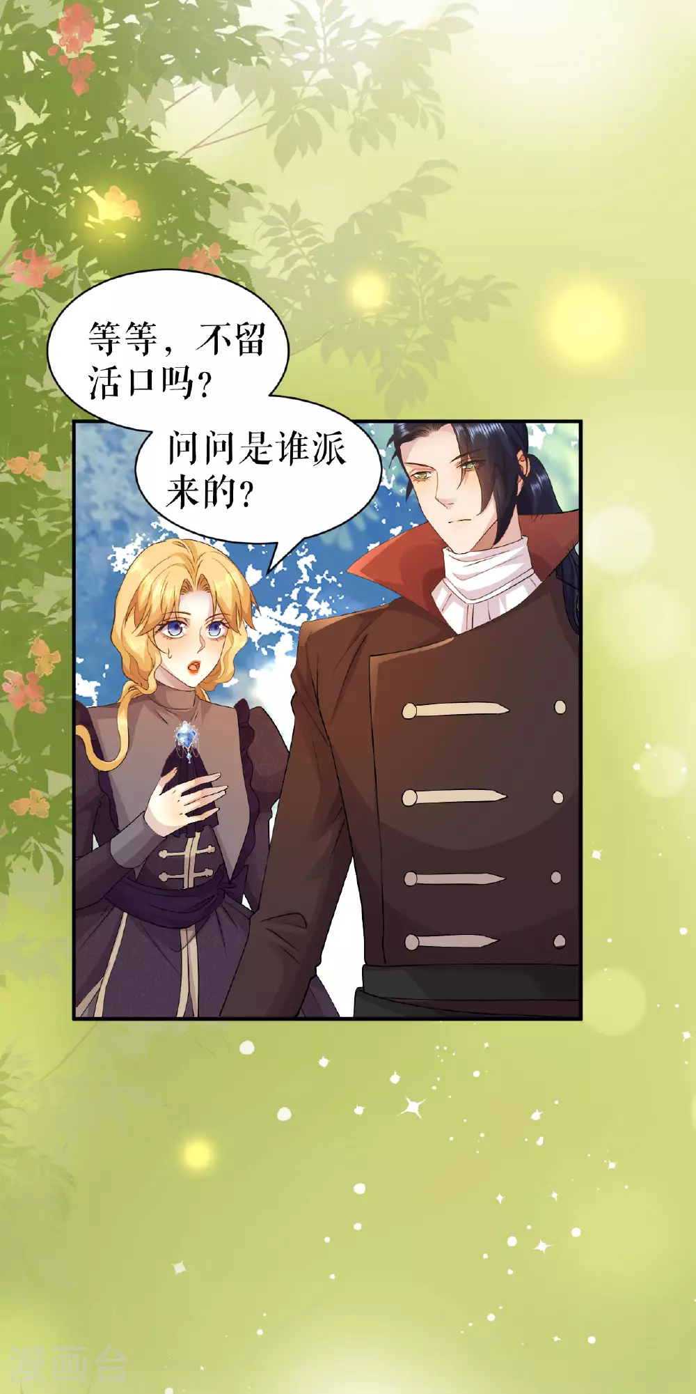 第67话 追兵是谁？ 追兵是谁？10