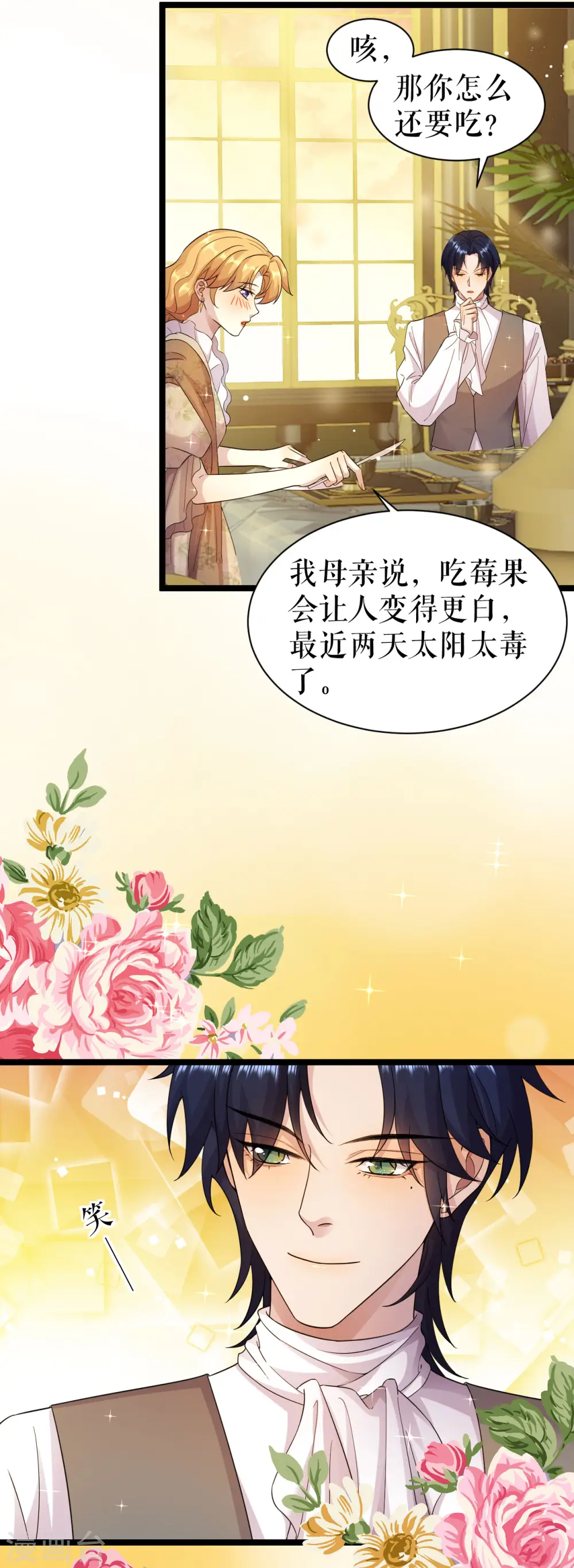 第40话 吸血的渴望18