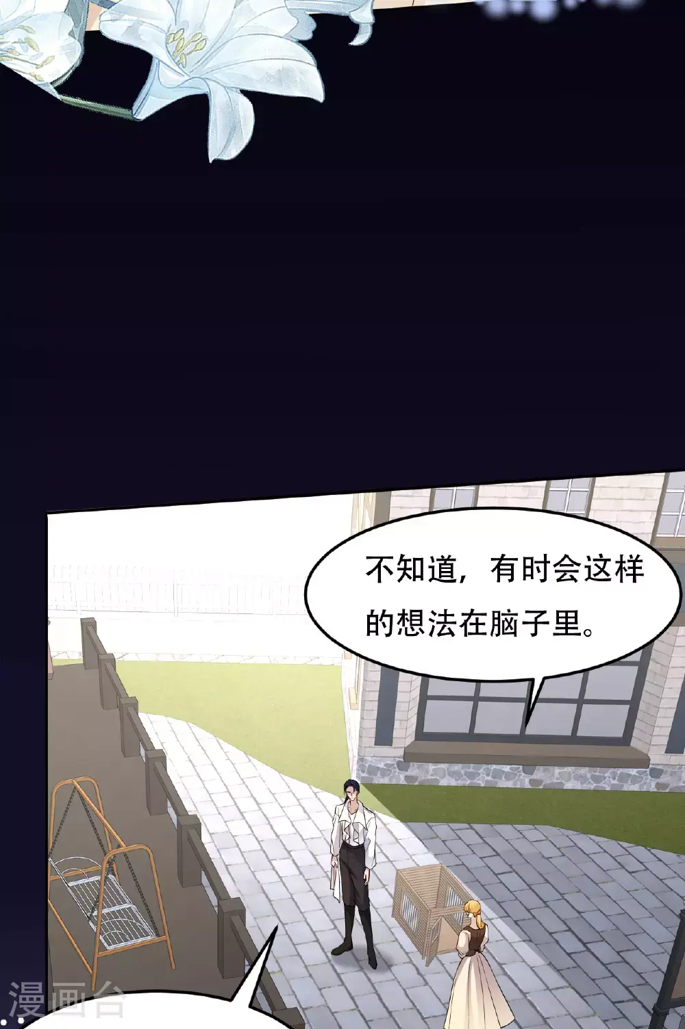 第76话 联姻是好事吗？27