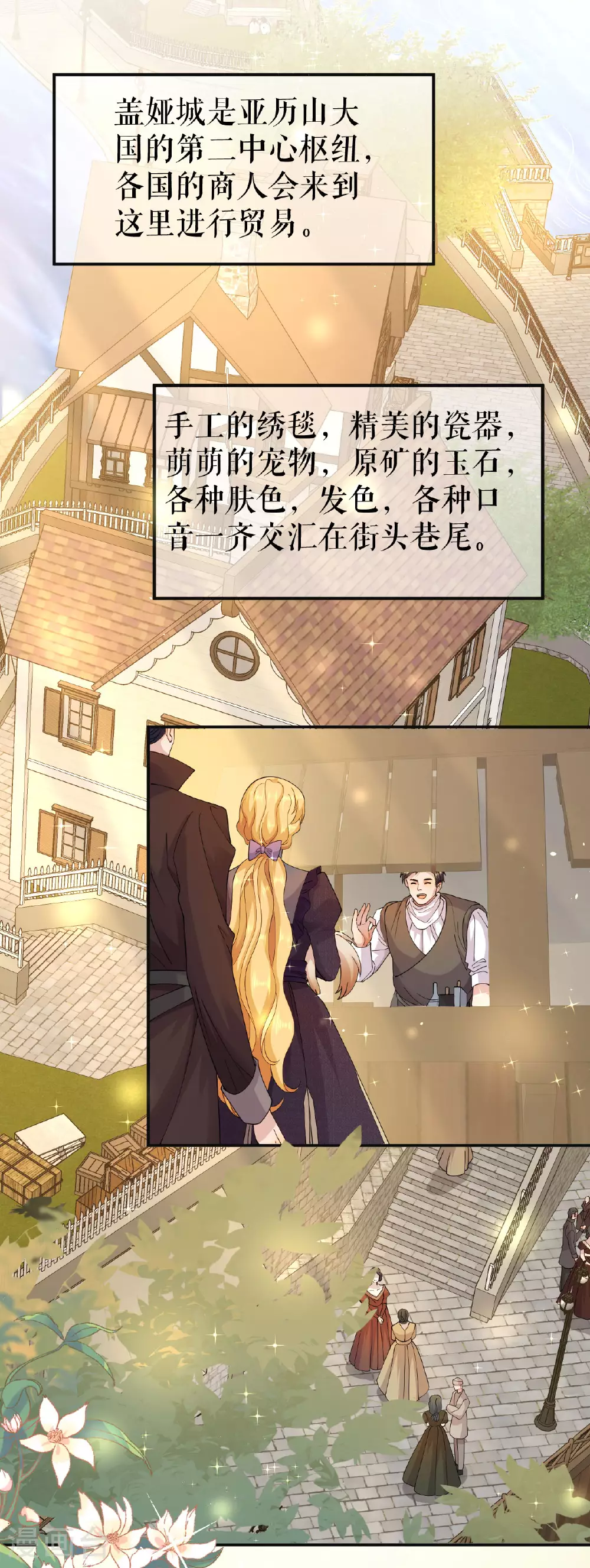 第70话 到达盖娅城14