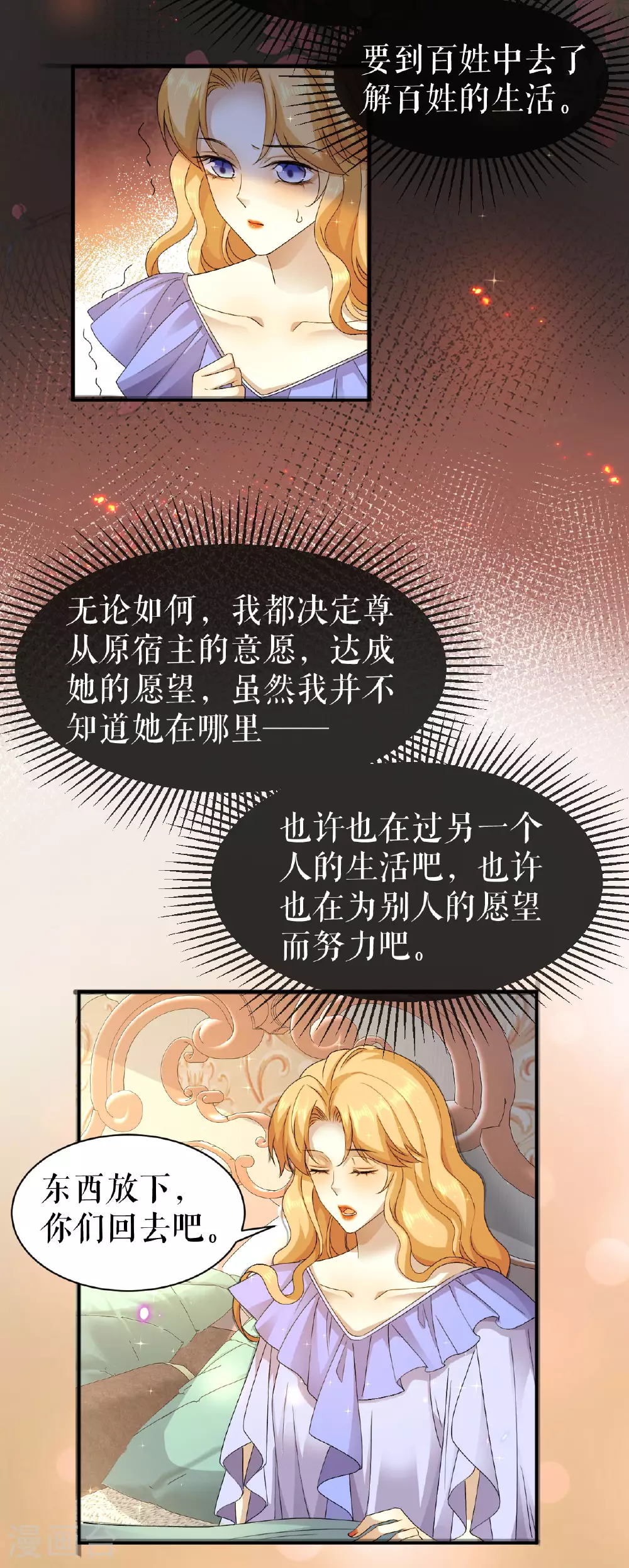 第64话 为国和亲14