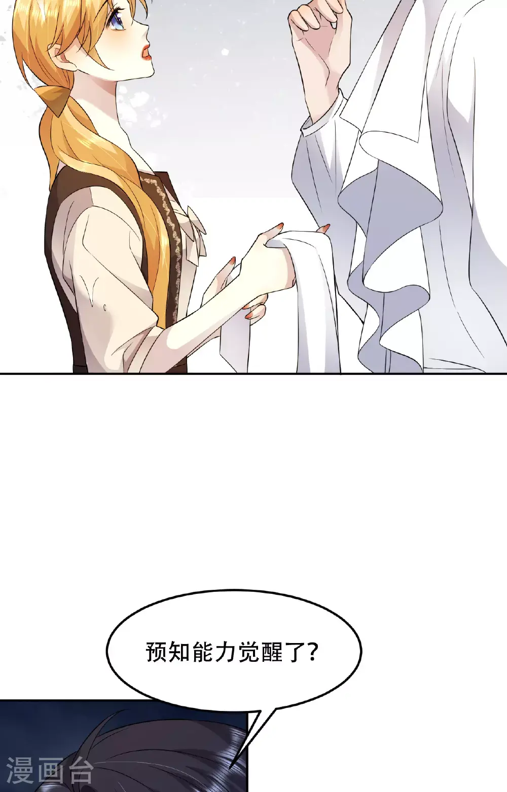 第76话 联姻是好事吗？23
