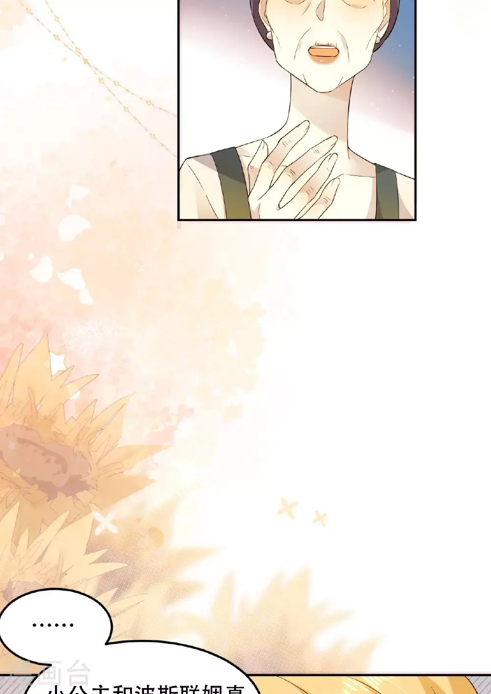 第76话 联姻是好事吗？3