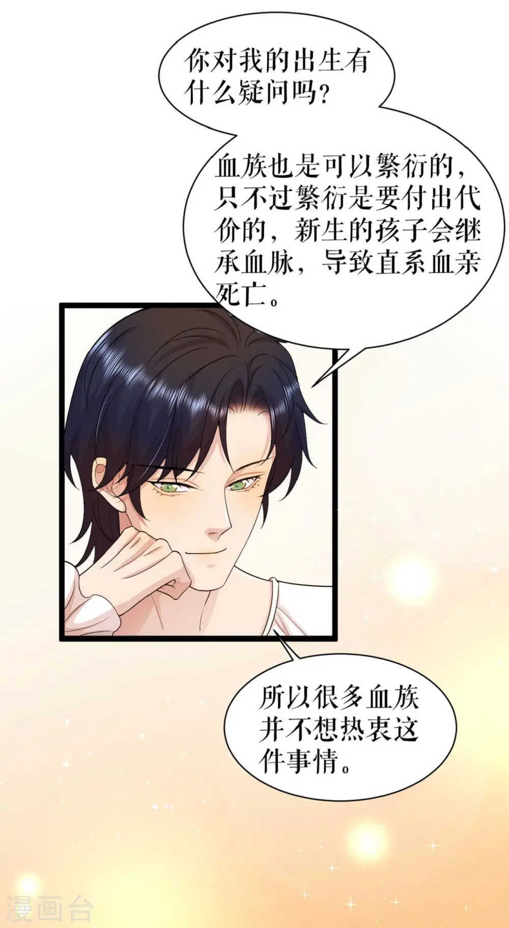 第43话 血族繁衍24
