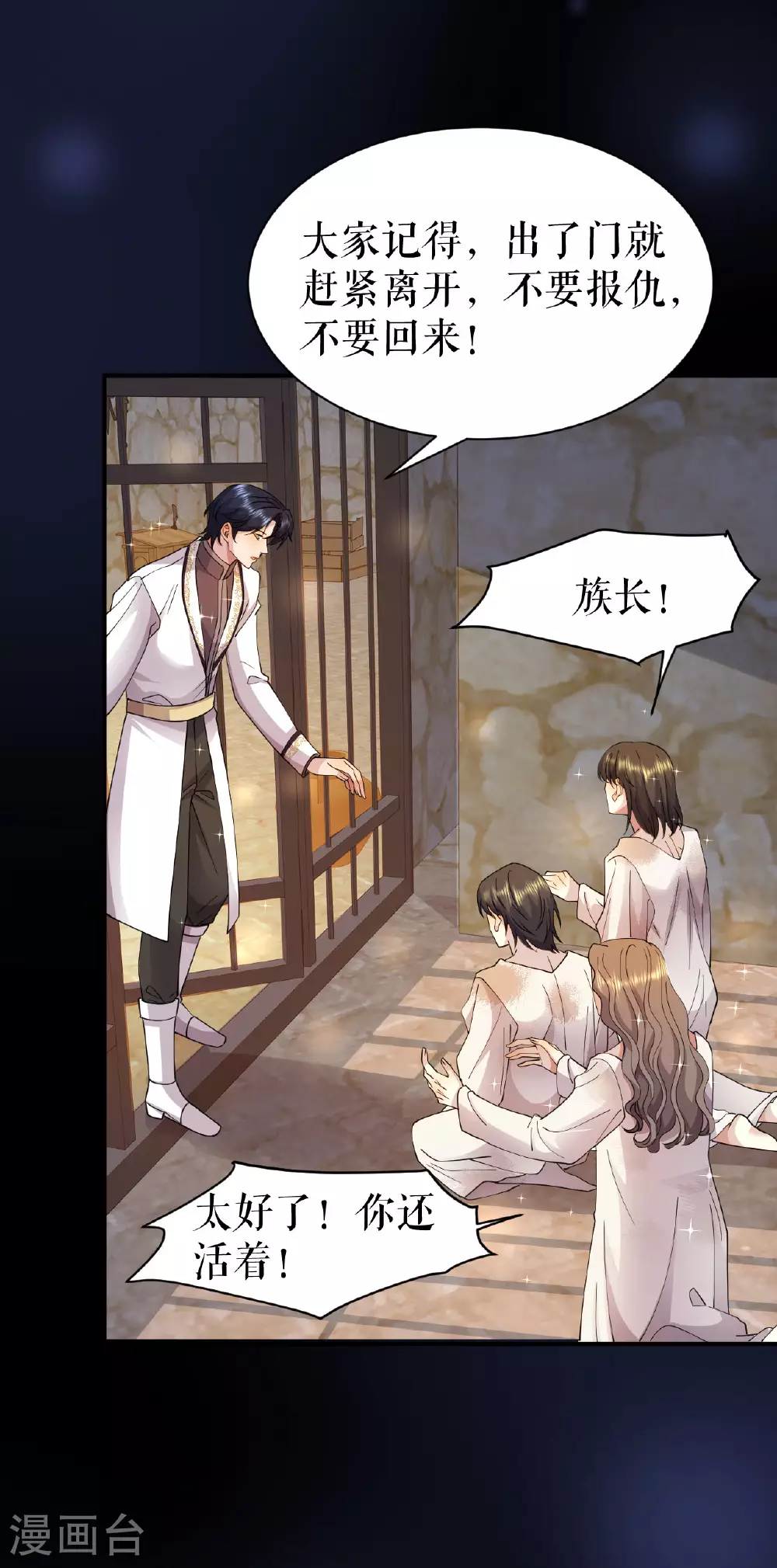 第57话 救出族人13