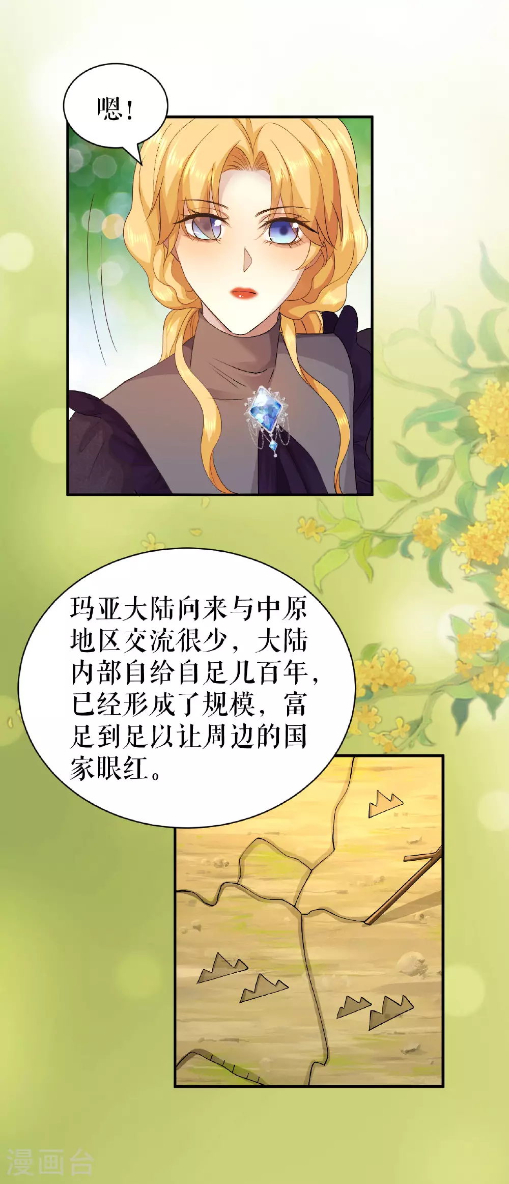 第67话 追兵是谁？ 追兵是谁？21