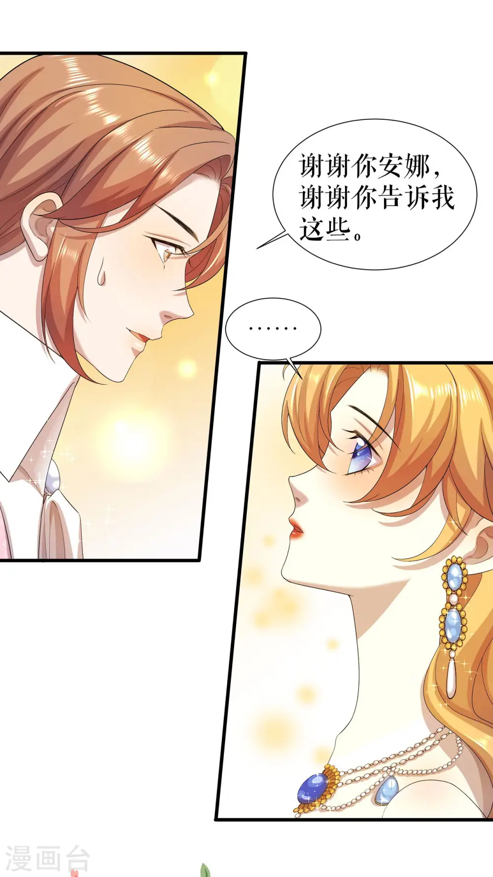 第7话 秘密私会29