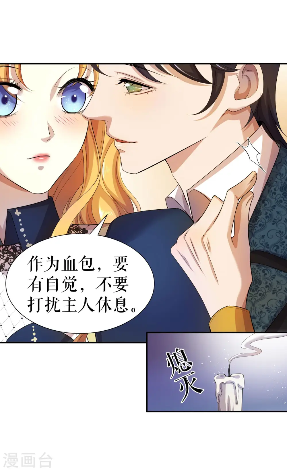 第2话 血包or夫人？29