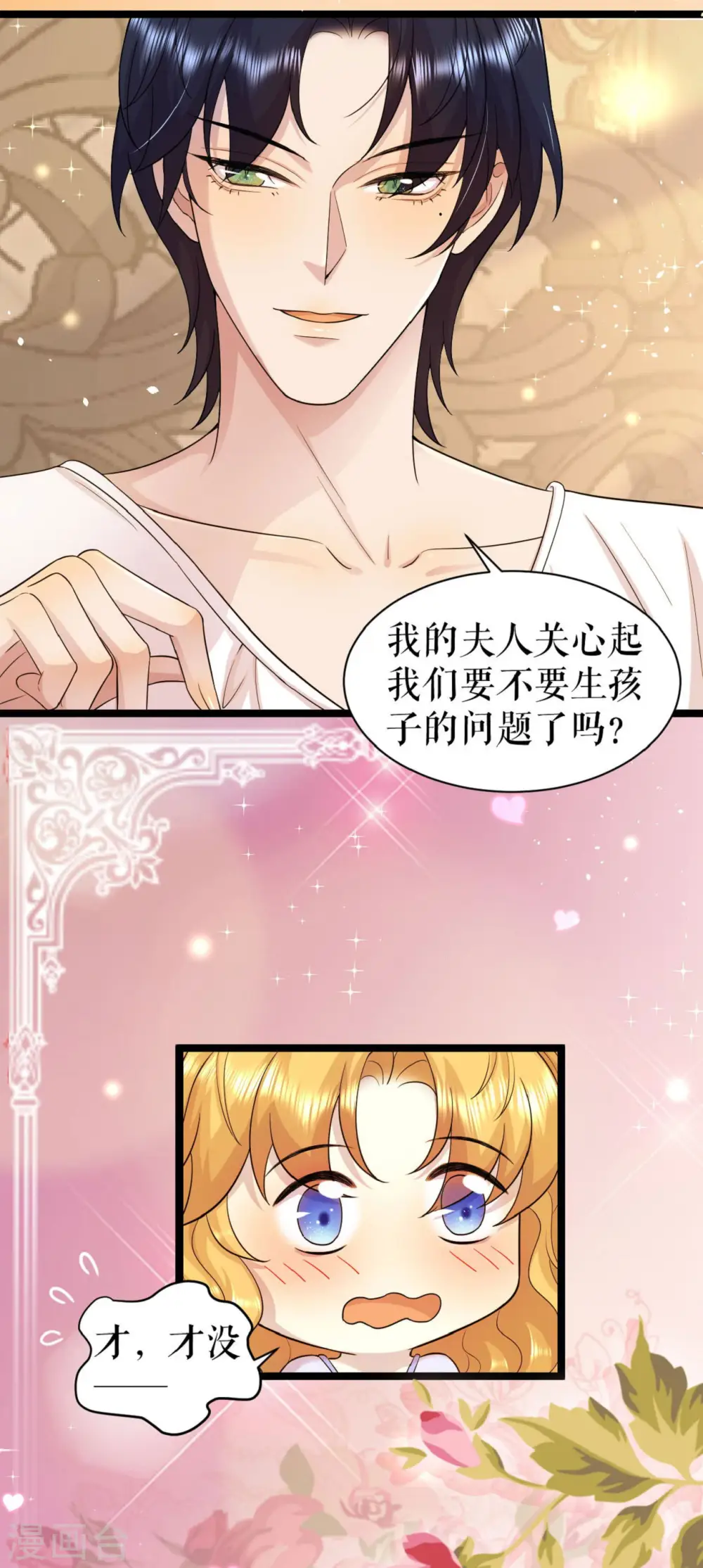 第43话 血族繁衍26