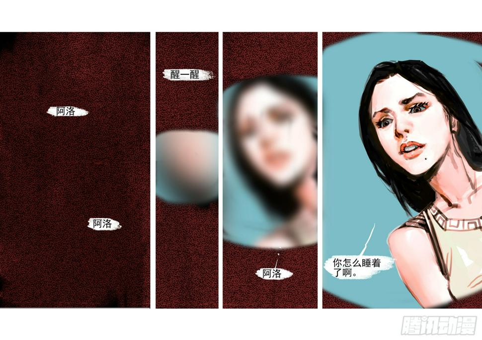 第38话 长洛死了？8
