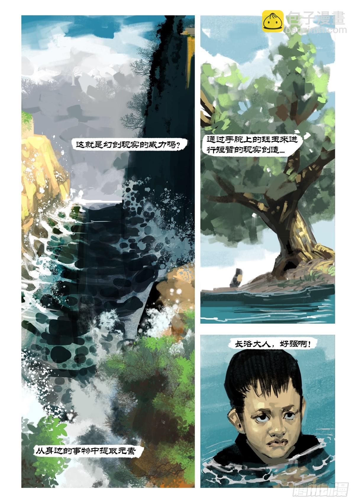 第5话 究竟是谁10
