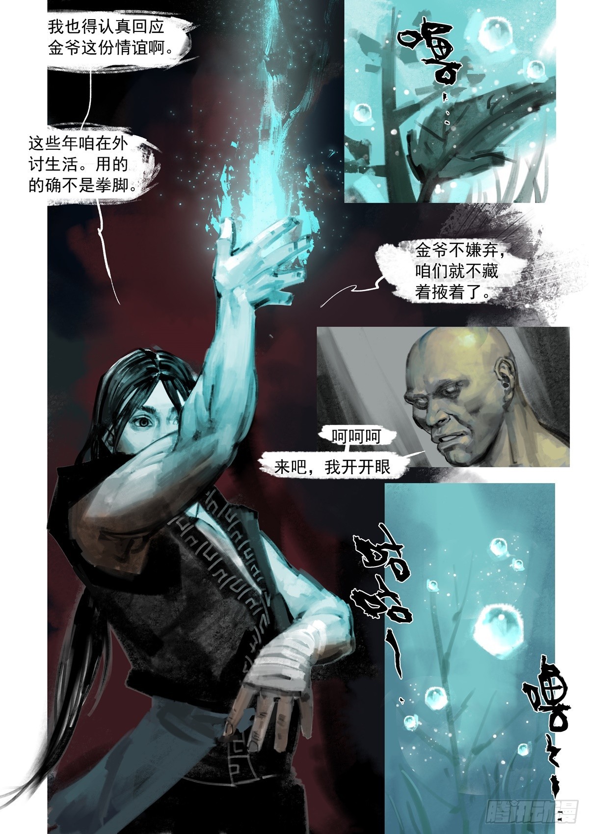 第19话 开开眼2