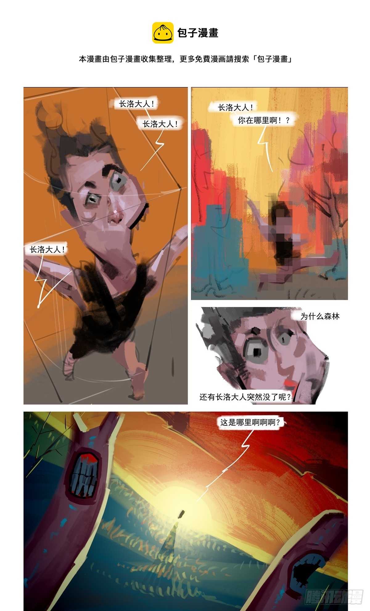 第16话 幻觉0