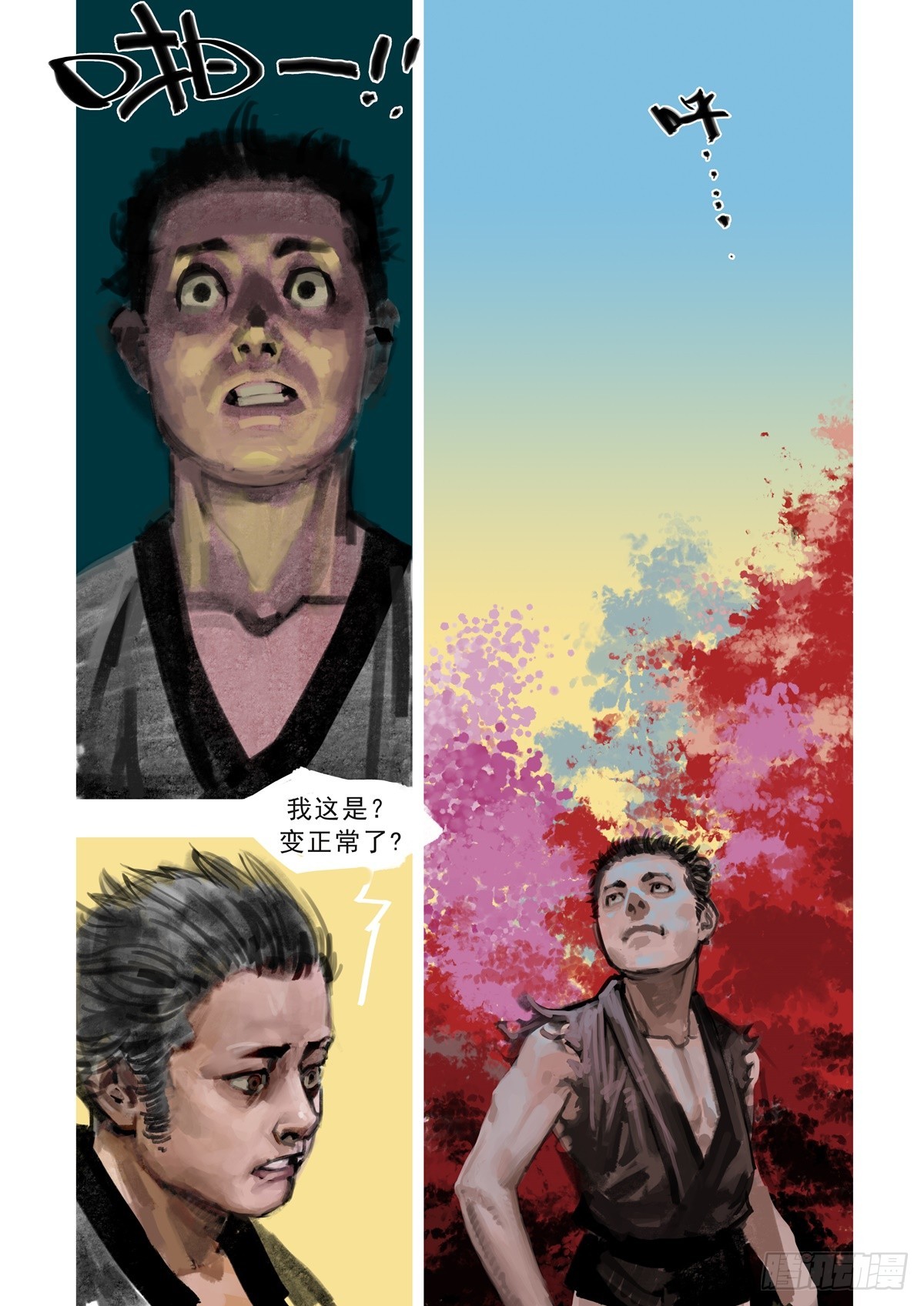第16话 幻觉5