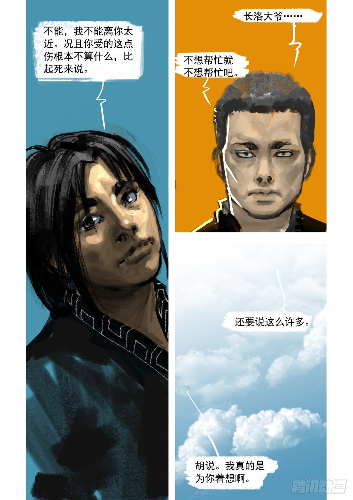 第8话 果然是他10