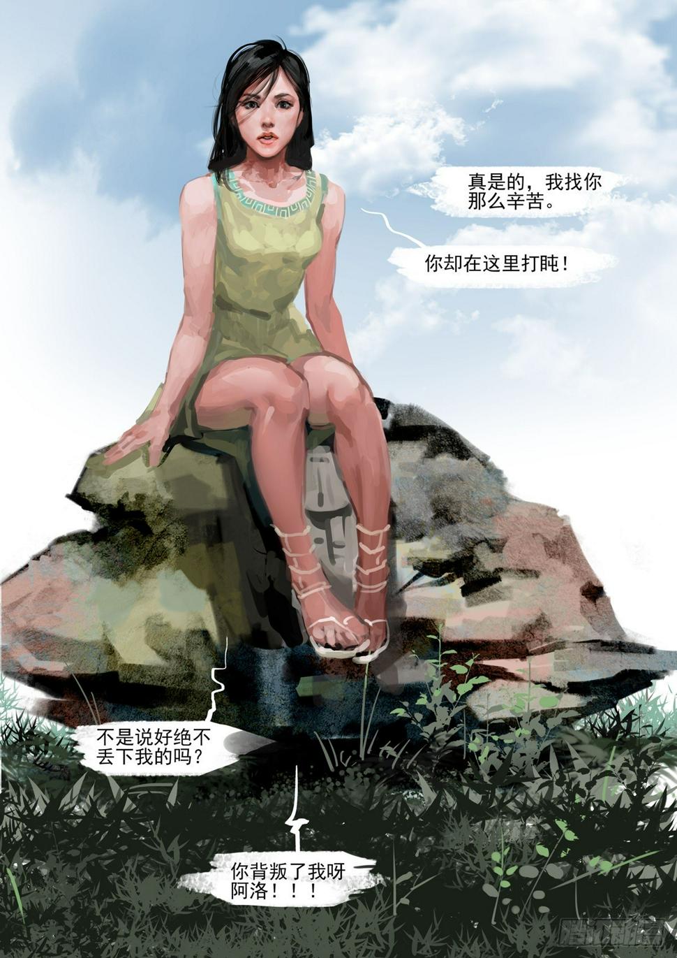 第38话 长洛死了？10