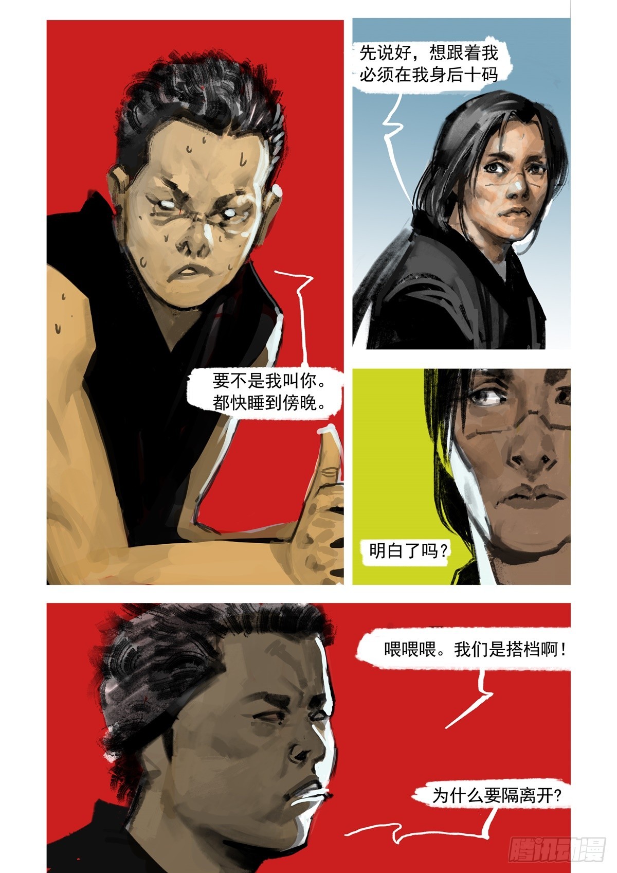 第8话 果然是他9