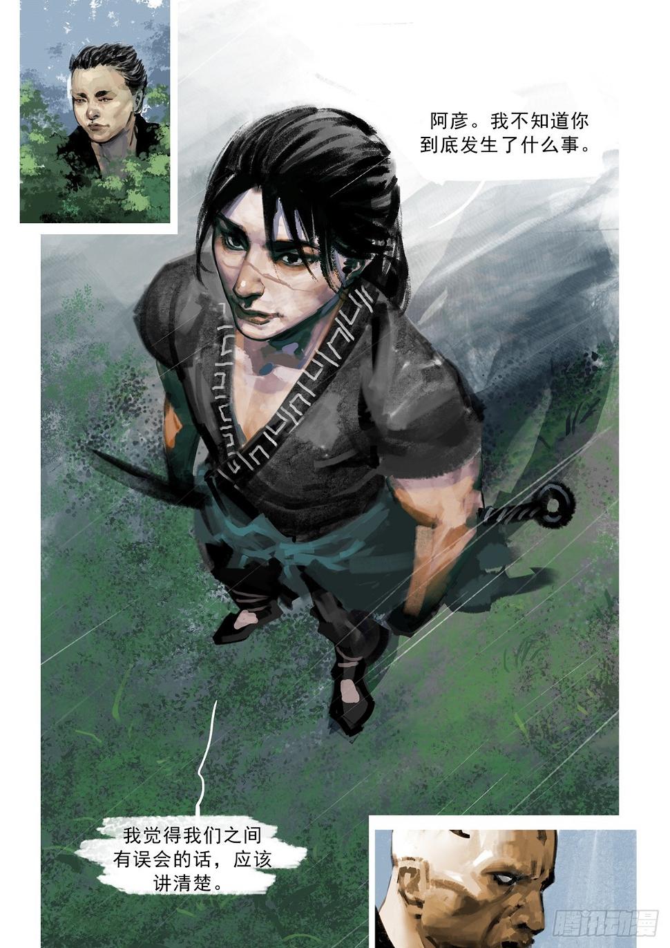 第17话 懦弱的男人2
