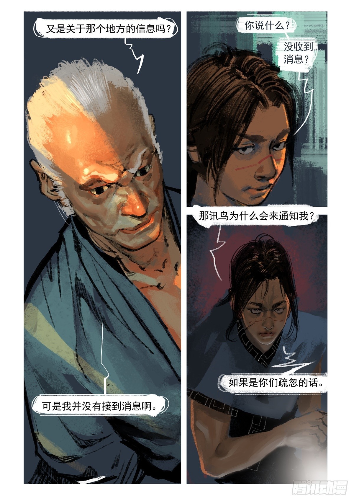 第3话 捉弄长洛4