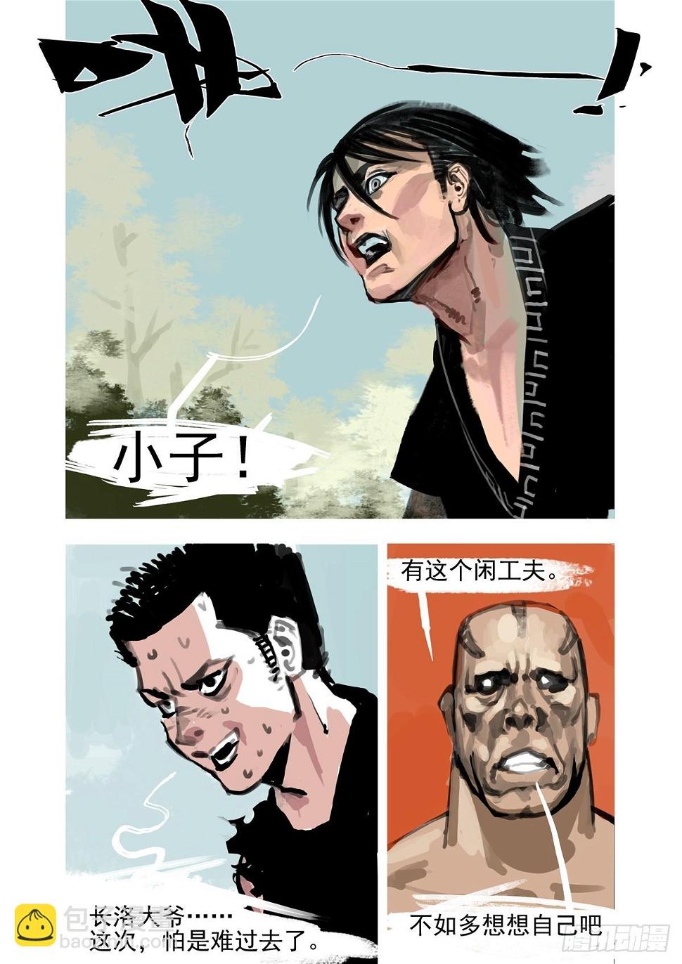 第31话 长洛大爷5