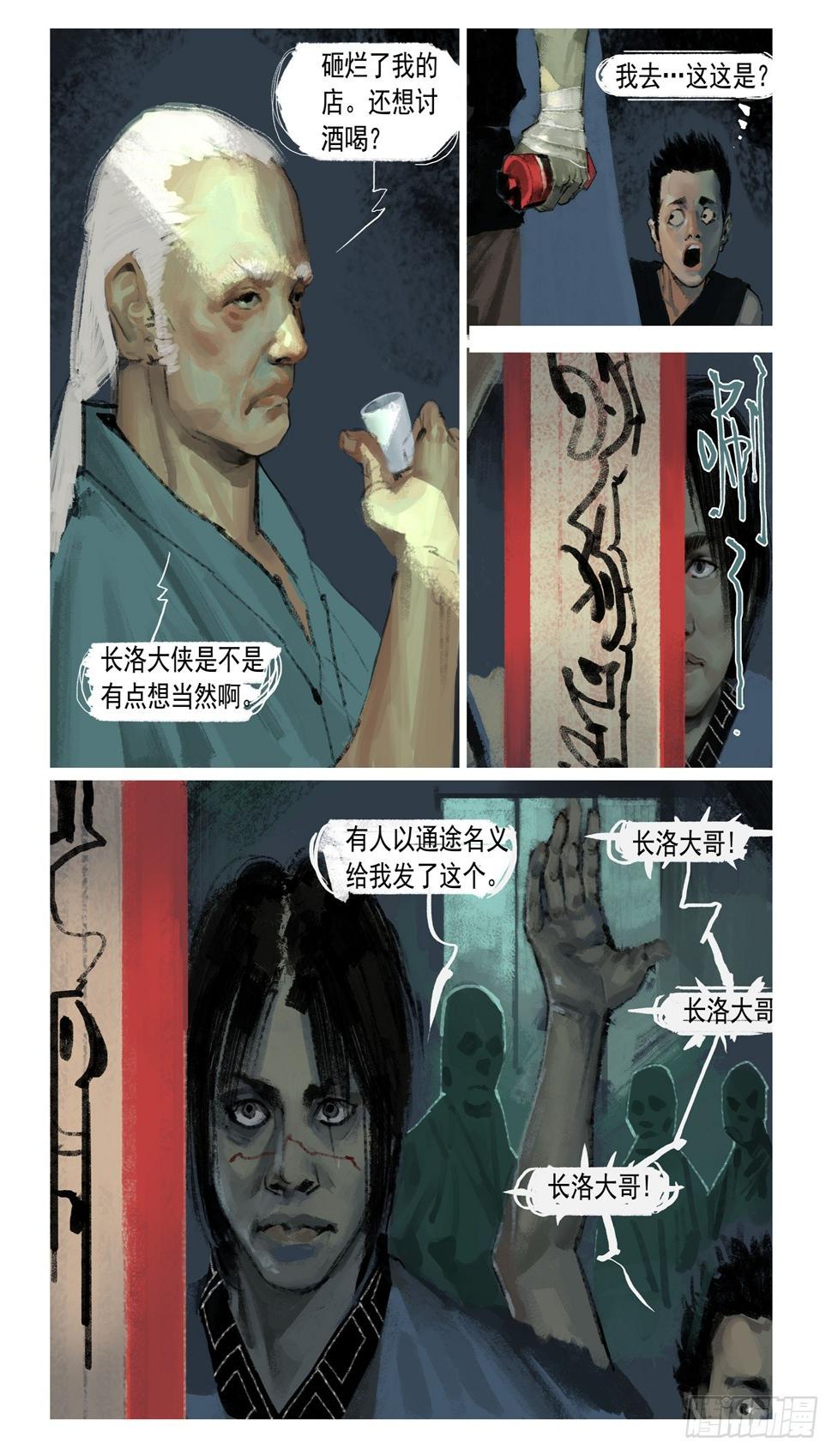 第3话 捉弄长洛2