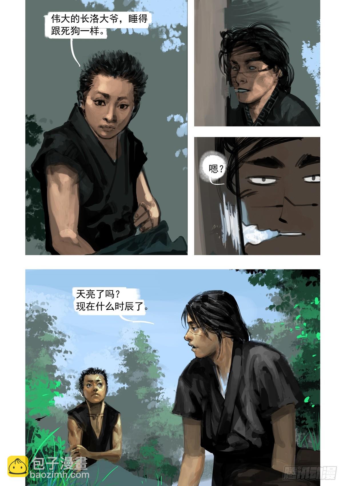 第8话 果然是他8