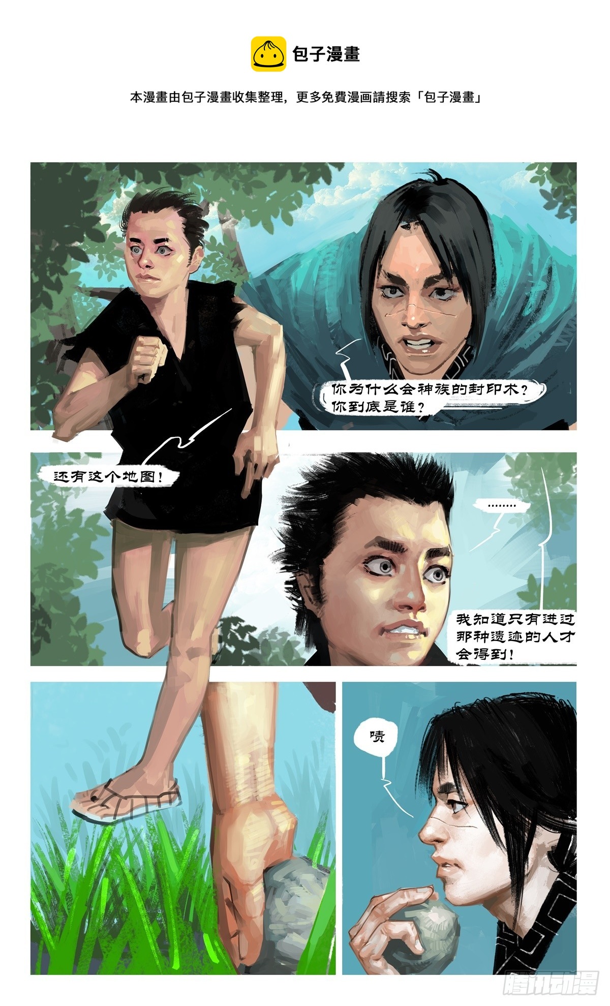 第5话 究竟是谁0