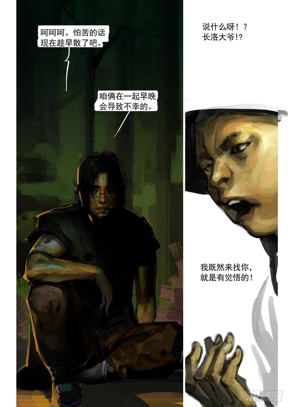 第8话 果然是他5