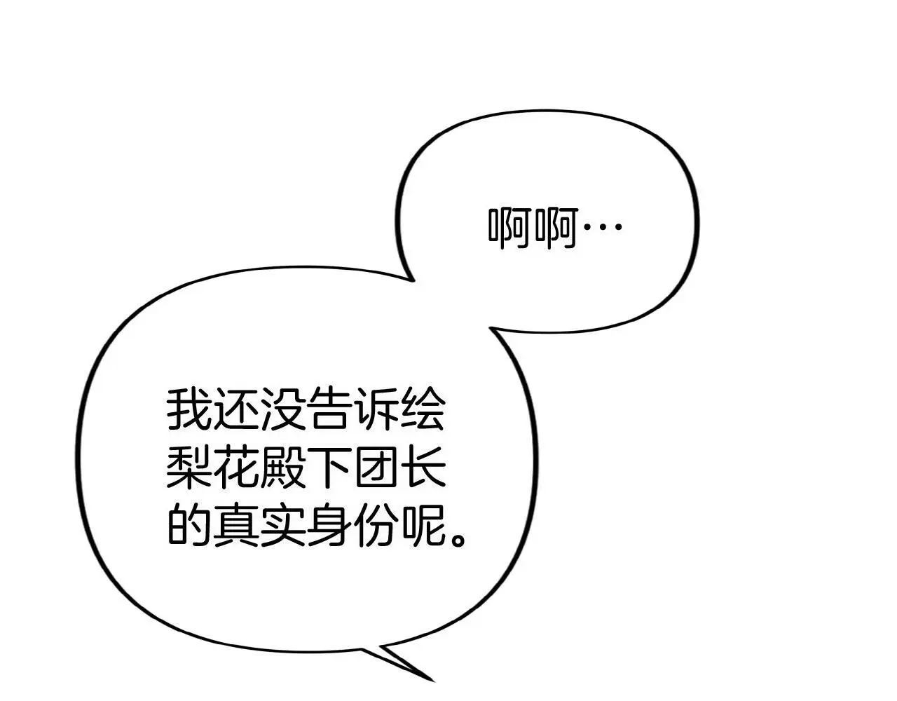 第42话 残忍的再会82